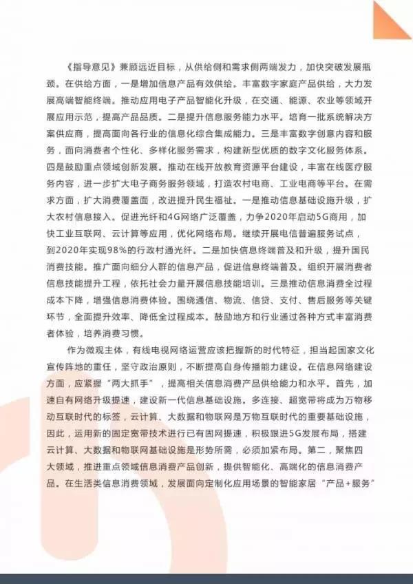 2018年第一季度中国有线电视行业发展公报